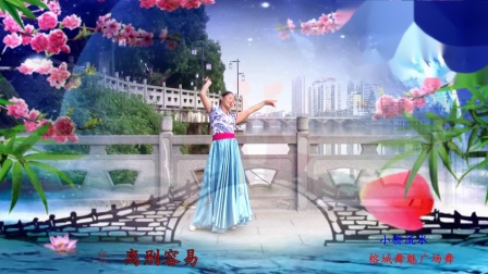 点击观看《榕城舞魅舞蹈视频 小桥流水健身操视频》