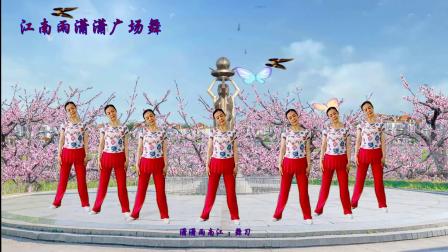 点击观看《江南雨潇潇广场舞 杨丽萍第三套美体操第七小节拉伸运动》