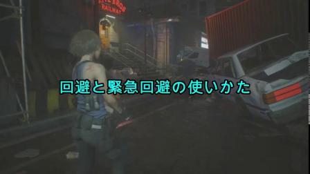 生化危机3重制版 追踪者应对方法与回避技巧
