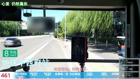 【14928】北京公交POV V21.3 461路全程POV 小辛庄村-小辛庄村