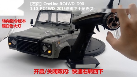 石页 OneLine-RC4WD D90 RC4WD 1:10 2015路虎卫士D90硬壳Z-B0215专用联动灯组