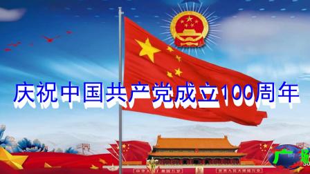 麻辣广场舞《庆祝中国共产党成立100周年    藏舞》（视频制作 麻辣鸡丝  于坡月  2021.7.1）