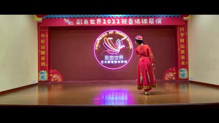 舞蹈 《我从新疆来》 表演者：张雪芹 (8分35秒07)