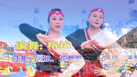 广州花飘飘广场舞藏族舞蹈《今生我在修佛缘》旋律优美，净化心灵深处。编舞：格格习舞：花飘飘、丽姮