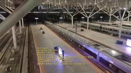 由广铁广九段CR400AF-A-2078担当的G6021（长沙南-深圳北）缓缓驶入深圳北8站台