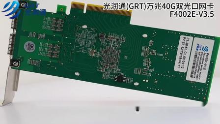 光润通万兆双光口PCI-E X8 40G Intel XL710-BM2芯片网卡F4002E-V3.5