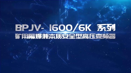 品牌之星 12月28日 BPJV- 1600-6K系列-V1.m4v