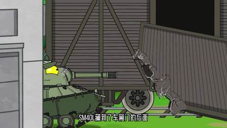 坦克爆笑大作战  瑞典坦克SM 40L不再恋战