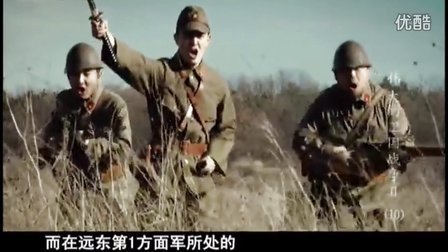 伟大的卫国战争 第二季 第十集：对日战争