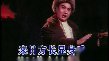 甘洒热血写春秋（京剧智取威虎山选段）