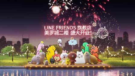 LINE FRIENDS上海旗舰店惊喜回归啦！