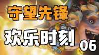守望先锋欢乐时刻6：爸爸的爸爸叫什么
