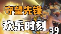 守望先鋒歡樂(lè)時(shí)刻39: 你知道76號(hào), 但你知道152號(hào)嗎