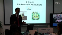 许愿老师在中广核（北京技术）的《上市公司财务核算与规范管理》