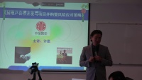 许愿老师在北京中信国安《房地产合作开发与项目并购暨风险应对策略》课程片段