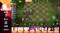 斗鱼自走棋手游明星邀请赛 小组赛 第三场 5.22