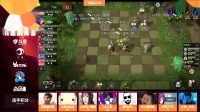 斗鱼自走棋手游明星邀请赛 小组赛C组 第三场 5.25