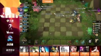 斗鱼自走棋手游明星邀请赛 小组赛D组 第四场 5.26