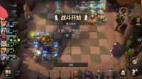 多多自走棋手游大师赛双周赛B组 第二局 9.6