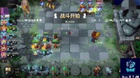 多多自走棋国际邀请赛 斗鱼预选赛半决赛A组 第一场 10.11