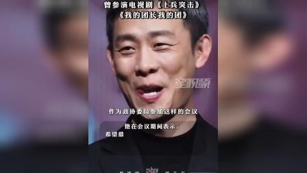 张译已任黑龙江省政协委员，代表作有《士兵突击》、《我的团长我的团》