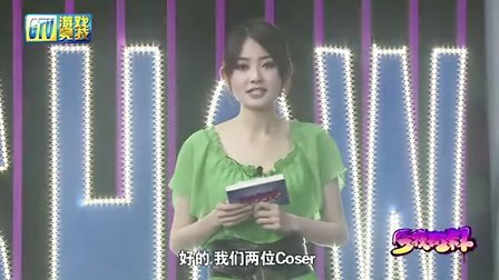 《今夜有料》第5期-万能coser猫小朵 新老coser大对决