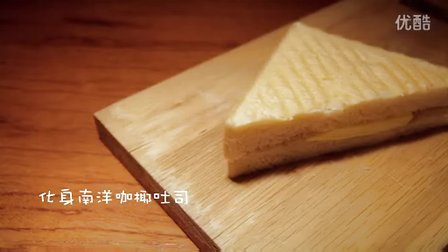 美食篇-北海道吐司