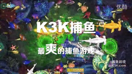 K3K千炮金蝉捕鱼游戏,最爽的捕鱼游戏,K3K棋牌电玩游戏中心