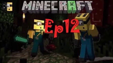 【我的世界扁桃】#12_我有搅屎棍我怕谁_MC_minecraft