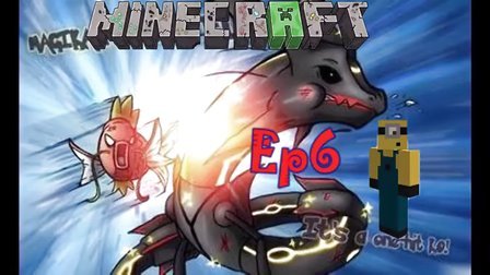 〖扁桃〗我的世界神奇宝贝生存Ep6〓黑色稀有死鱼-爆鲤王〓MC_Minecraft