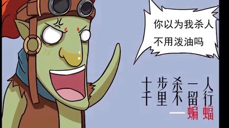 【DOTA转型路3-DOTA1】十步杀一人 千里不留行的蝙蝠