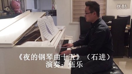 伍乐《夜的钢琴曲十五》（太美_tan8.com