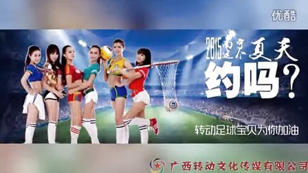 广西转动文化传媒主办“广西足球超级联赛”宝贝外拍花絮（1）
