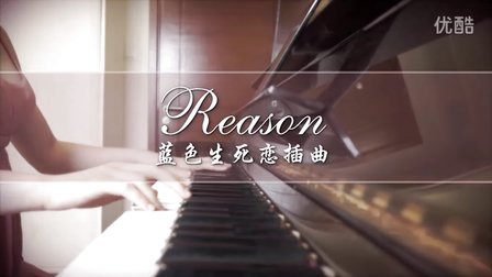 Reason－蓝色生死恋插曲_tan8.com