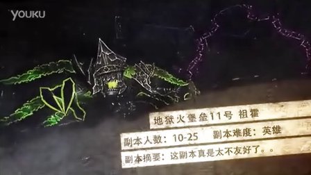 【一可的魔兽教室】地狱火堡垒11号——祖霍拉克