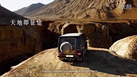 「骑尘」—2015 梅赛德斯-奔驰SUV家族史诗巨制-英文版