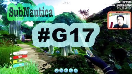 [酷爱]水下版我的世界之发现无人岛 #G17 Subnautica
