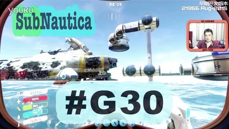 [酷爱]水下版我的世界之核能发电 #G30 Subnautica 美丽水世界