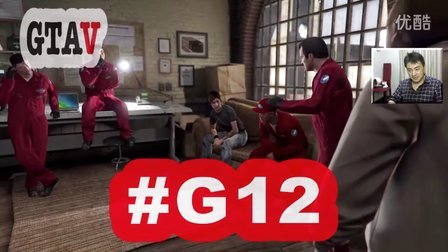 [酷爱]GTA5之抢劫珠宝店前的准备工作 #G12 GTAV PS4