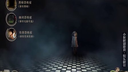 【小握解说】迷宫：全方位逃亡(2)三种恐惧的选择