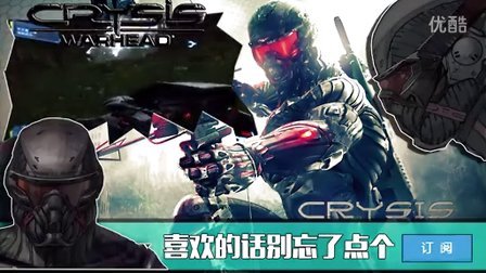 【肥牛】孤岛危机3攻略全流程-02-Crysis！