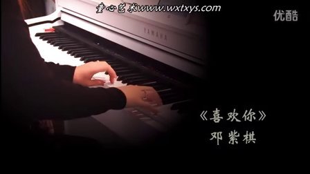 邓紫棋《喜欢你》钢琴版_tan8.com