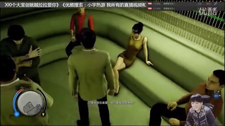 [图]【小宇热游】PS4 热血无赖 娱乐解说直播DLC篇01期（蛇年篇）