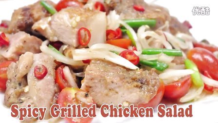 五香烤鸡沙拉 Spicy Grilled Chicken Salad (Thai Food) &ndash; Yum Gai Yang ยำไก่ย่าง