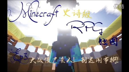 【红色の西瓜】Minecraft史诗级RPG地图—零大陆—EP3—大战僵尸巨人！到达闹事街！