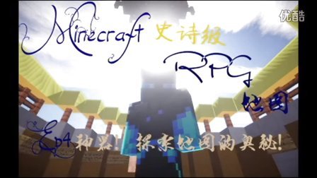 【红色の西瓜】Minecraft史诗级RPG地图—零大陆—EP4—神器！地图的奥秘！
