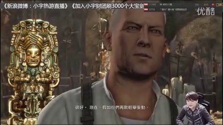 【小宇热游】PS4 德雷克高清合集 神秘海域1 娱乐解说直播07期（结局）