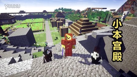 【小本】我的世界生活大冒险EP50〓小本宫殿幸运方块〓MC模拟人生Minecraft