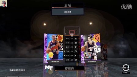 布鲁【NBA2K16】MT梦幻球队 05年太阳队历史争霸赛纳什VS基德（十六）