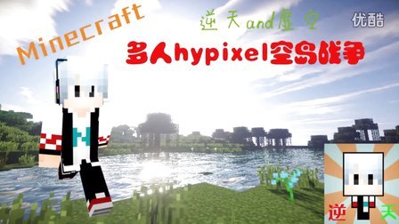 【Minecraft Hypixel 空岛战争】★逆天和虚空的服务器小游戏★ep.3